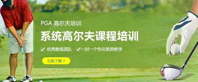 上海PGA高(gao)爾夫學(xué)院