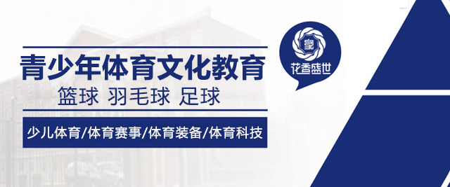 上海 花(huā)香盛(sheng)世體(ti)育