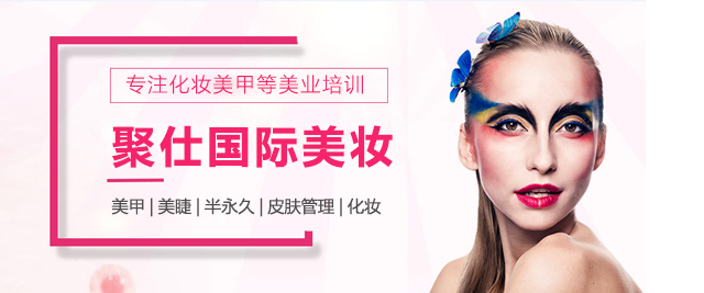 上海聚(ju)仕國(guo)際(ji)美妝