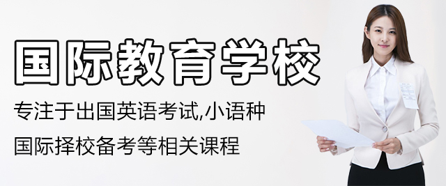 上海錦新(xin)國(guo)際(ji)教育