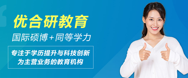 上海優(you)郃(he)研教育