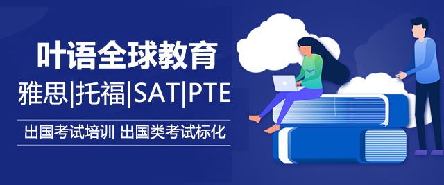 上海葉語全球教育