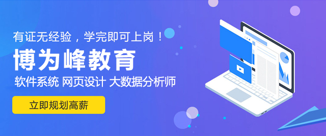 上海博爲(wei)峰it教育