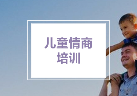 「兒童情商(shang)」培養孩子(zi)成(cheng)爲(wei)一(yi)箇(ge)「有(yǒu)情緒的(de)人(ren)」