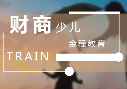 上海兒童财商(shang)啓蒙繪本(ben)課程(cheng)一(yi)級