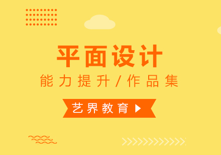 上海平面設(shè)計(ji)專(zhuan)業