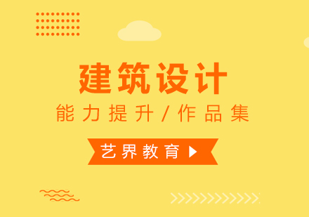 上海建(jian)築設(shè)計(ji)專(zhuan)業