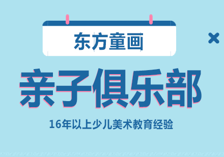 上海親子(zi)俱樂部(bu)