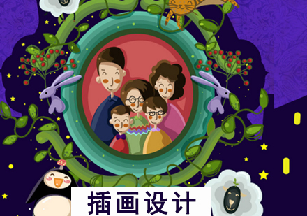 上海商(shang)業插畫設(shè)計(ji)培訓