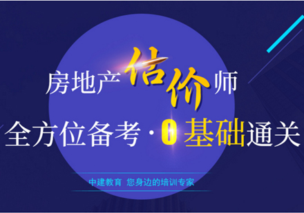 上海房地産(chan)估價師