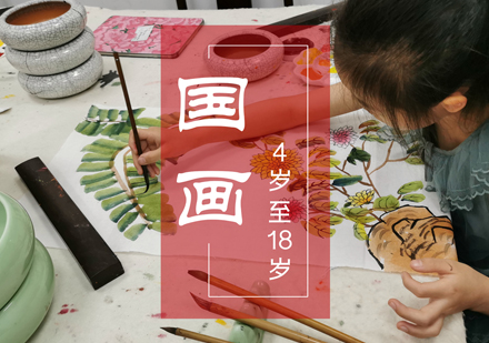 上海少兒國(guo)畫培訓班