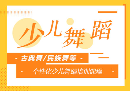 上海中(zhong)國(guo)舞培訓班