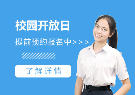 領(ling)科(ke)教育上海校區(qu)校園開放日(ri)活動(dòng)提前(qian)預約報名(míng)中(zhong)