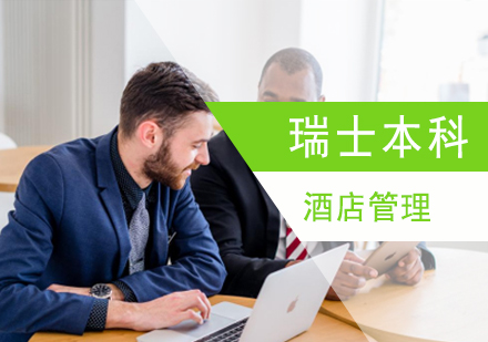 上海瑞(rui)士本(ben)科(ke)留學(xué)