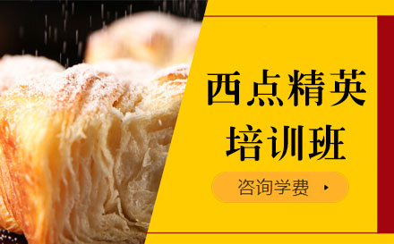 上海1年(nian)製(zhi)西點精(jīng)英培訓班