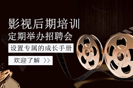 上海影視後(hou)期剪輯培訓課程(cheng)