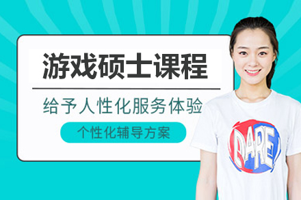 阿伯泰大(da)學(xué)在(zai)職遊戲開髮(fa)專(zhuan)業碩士項(xiang)目(mu)