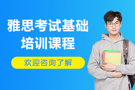上海新(xin)課堂教育_上海雅思考試基礎課程(cheng)