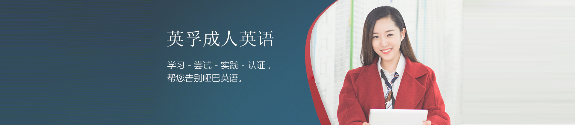 上海英孚成(cheng)人(ren)英語